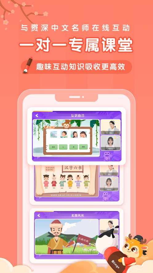 Blingo比邻中文app