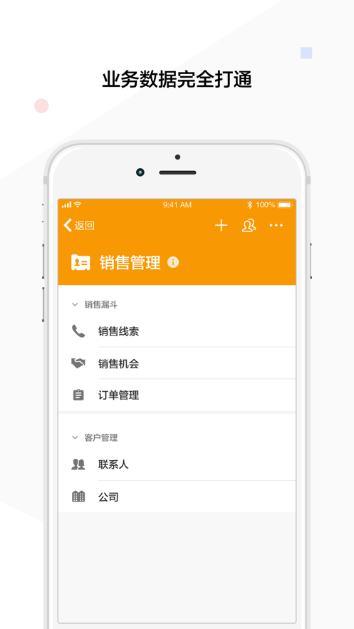 明道云app