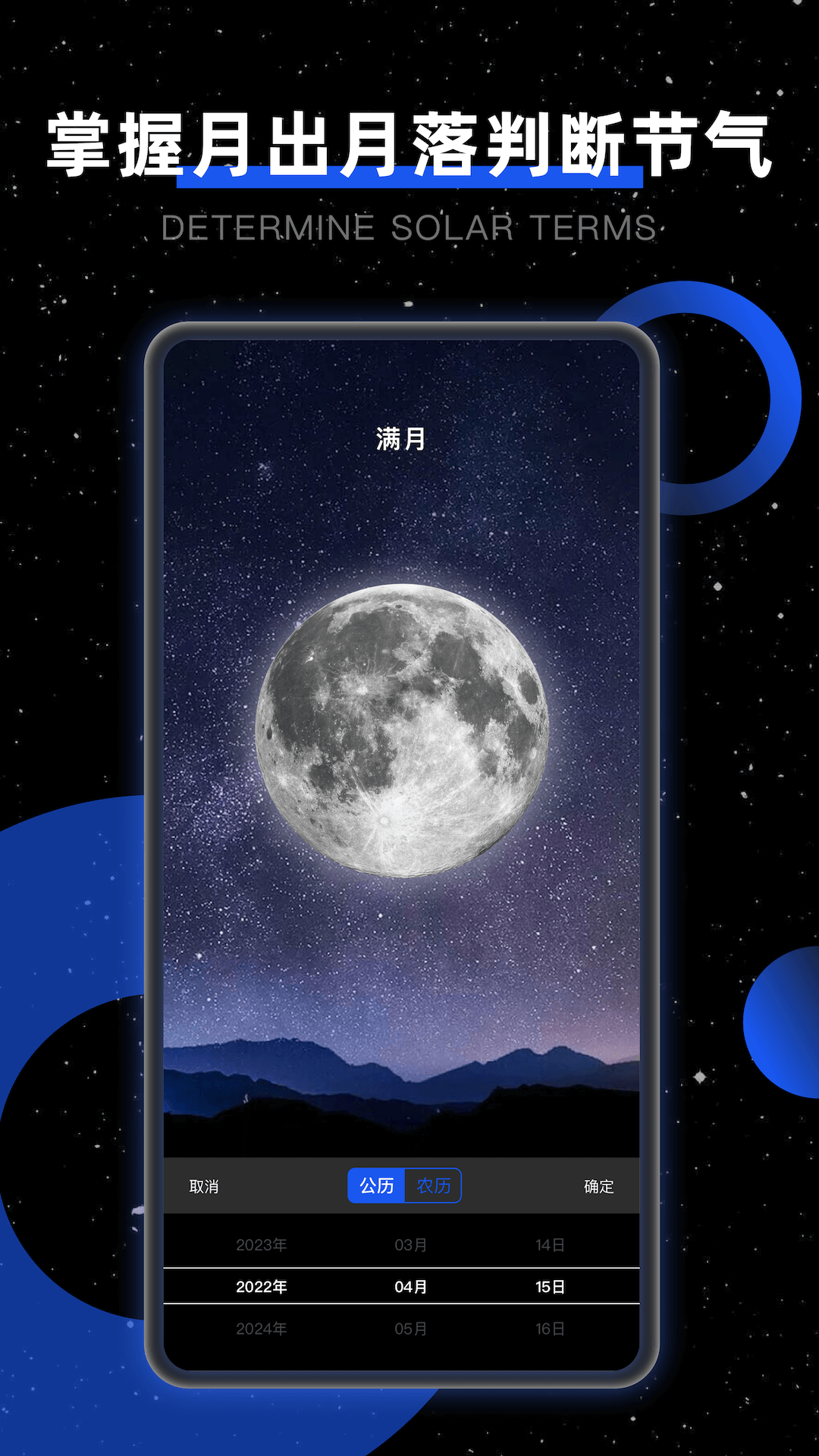 Moon app