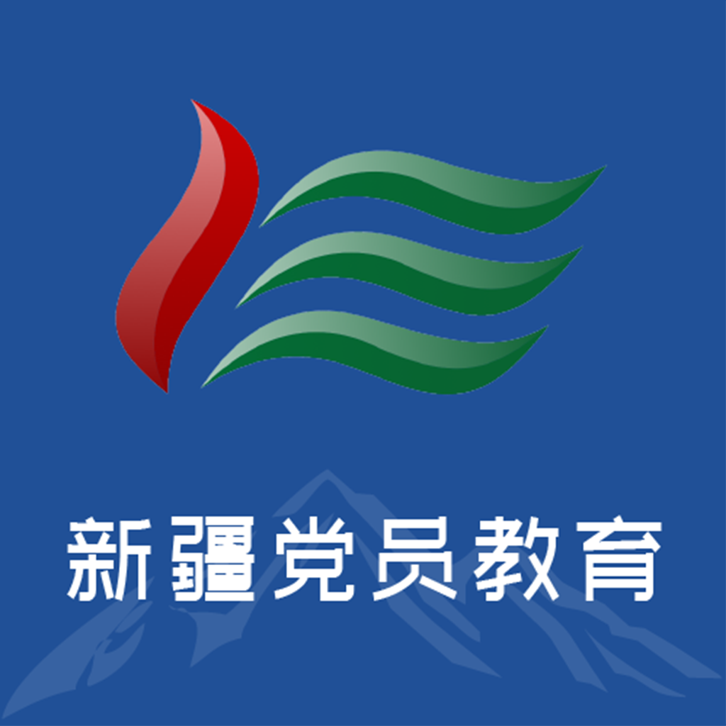 新疆党员教育app