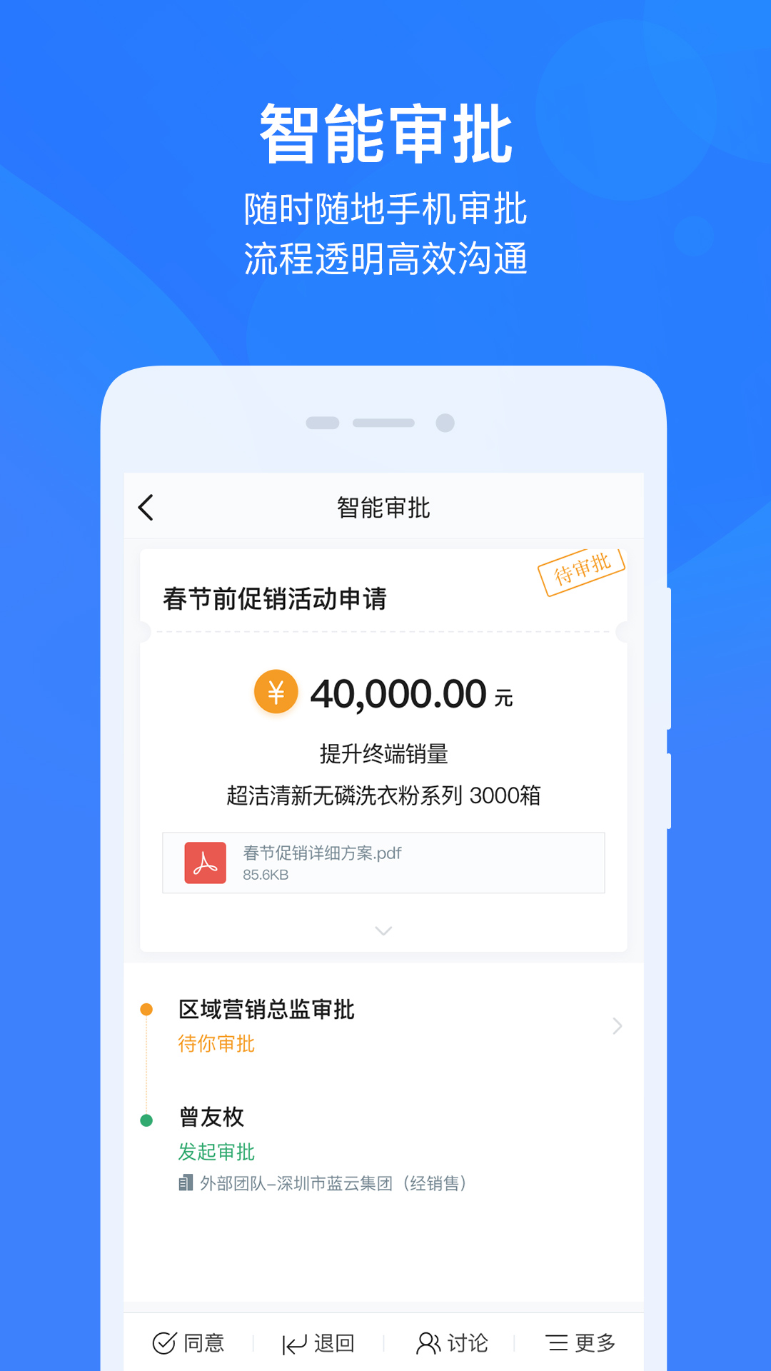 云之家oa办公系统app