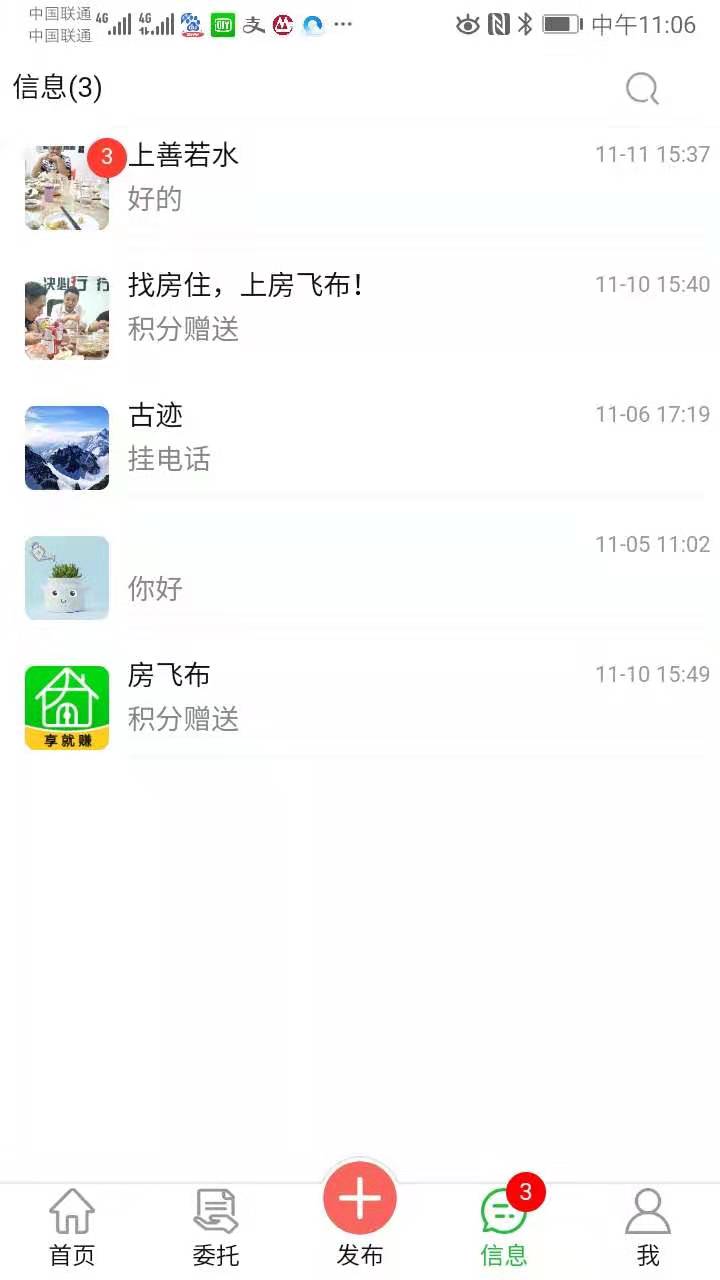 房飞布租房app