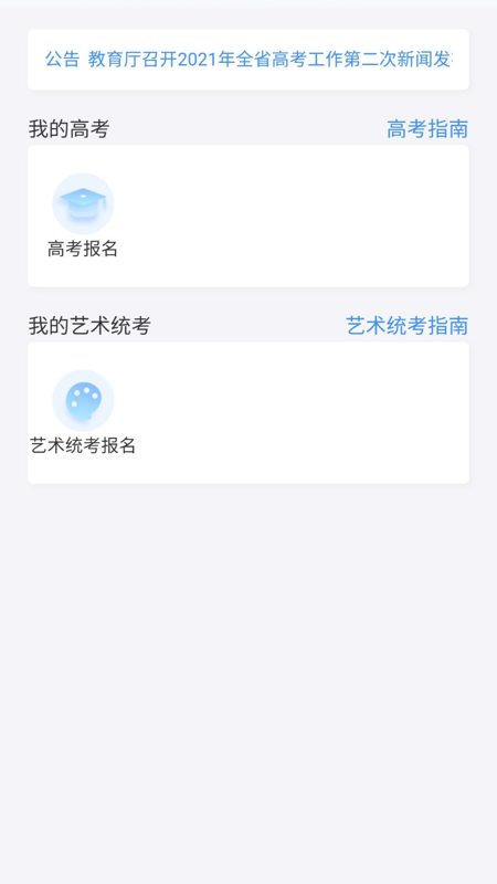 潇湘高考app