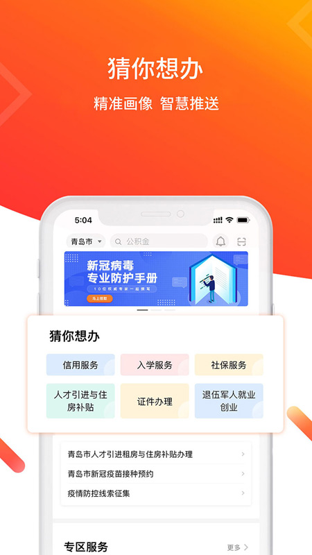 爱山东青e办(青岛政务通)app