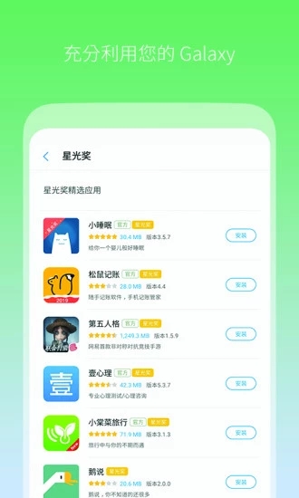 三星应用商店app