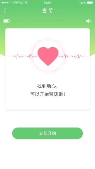 喜芽(胎心监护仪)app