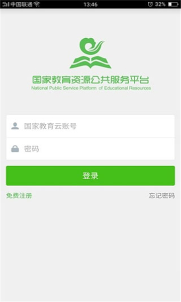 国家教育资源公共服务平台app