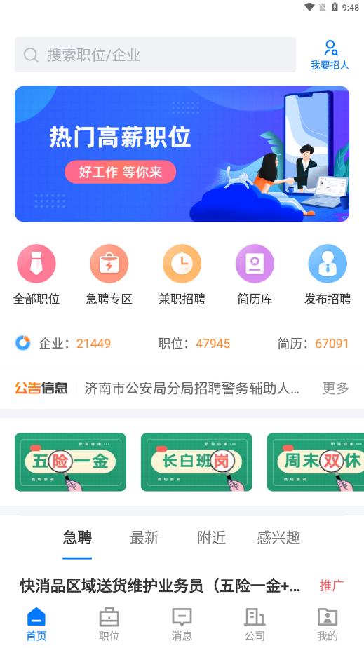 大章丘招聘网app