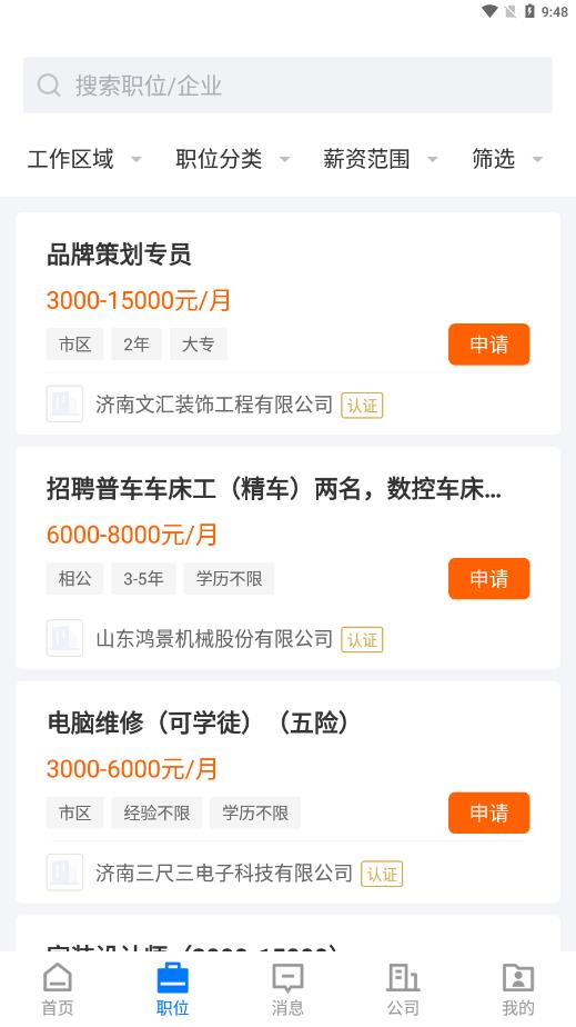 大章丘招聘网app