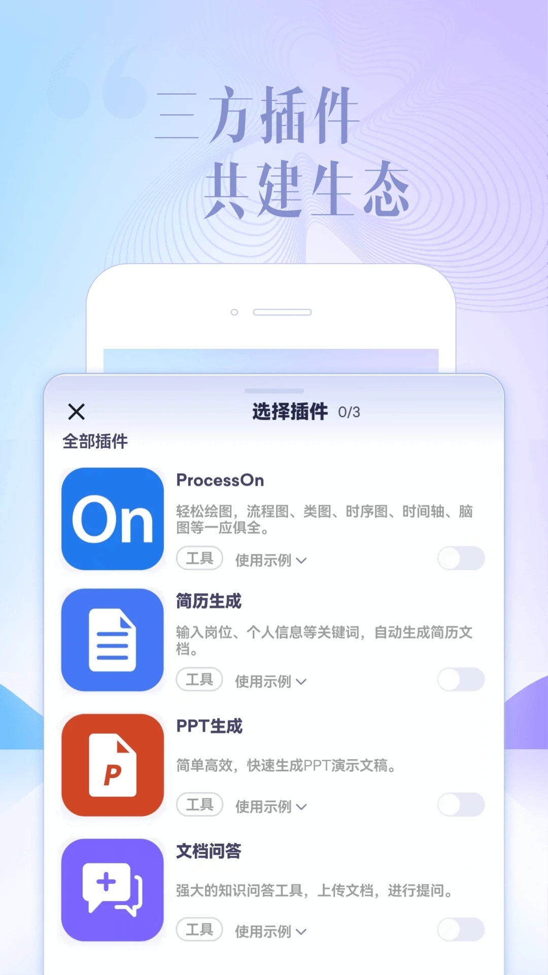 讯飞星火app