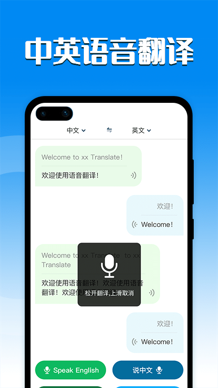 英汉互译app