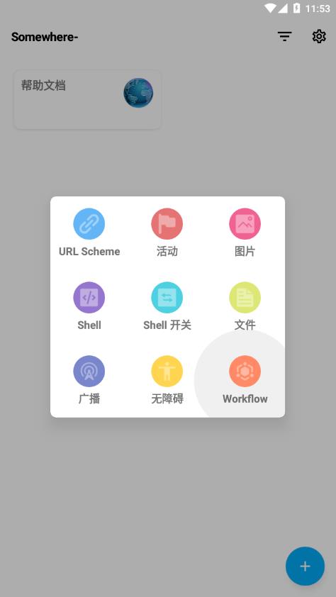 Anywhere-快捷方式app