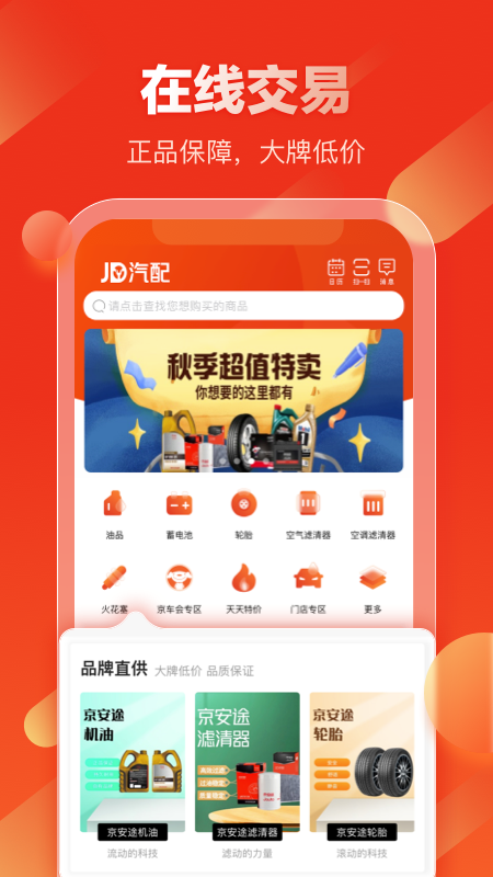 京东汽配app