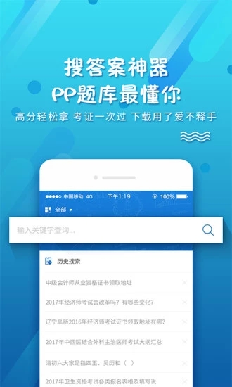 PPkao考试资料网app