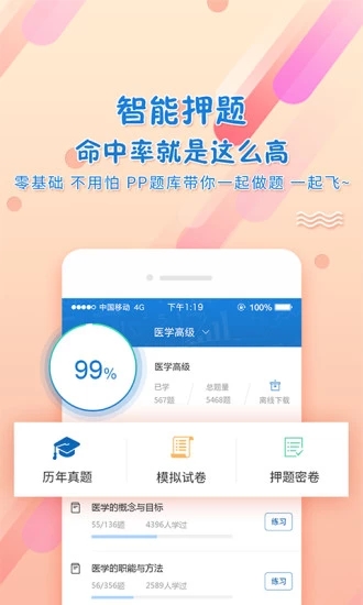 PPkao考试资料网app
