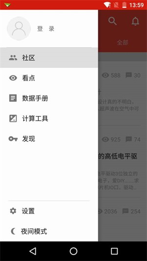 电子发烧友网app