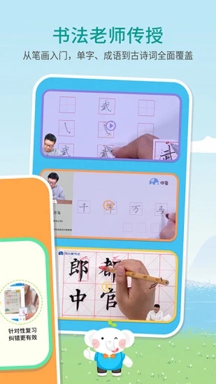 河小象写字app