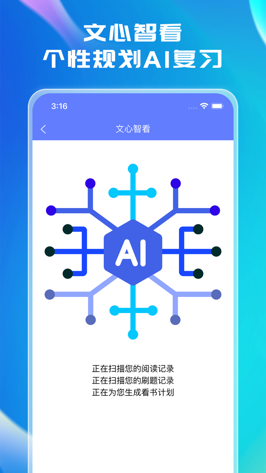 文心医考通app