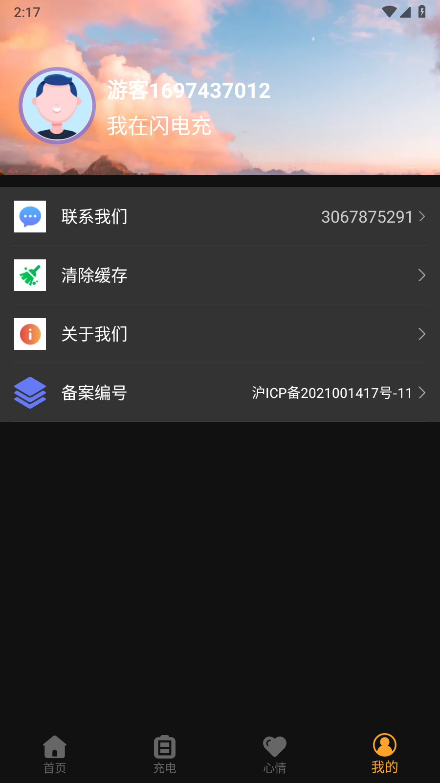 闪电充app