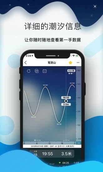 2023版全球潮汐app