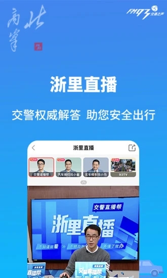 北高峰(浙江交通之声fm930)app