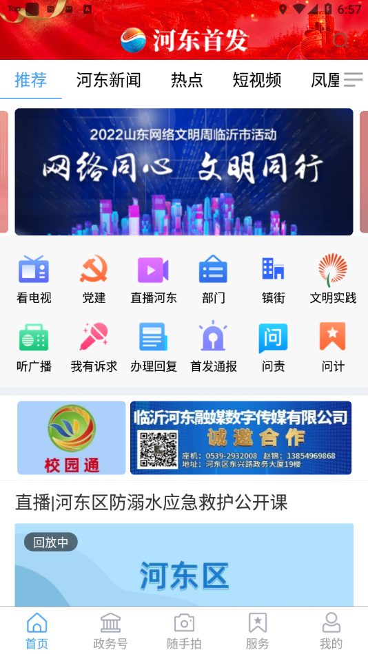 河东首发app