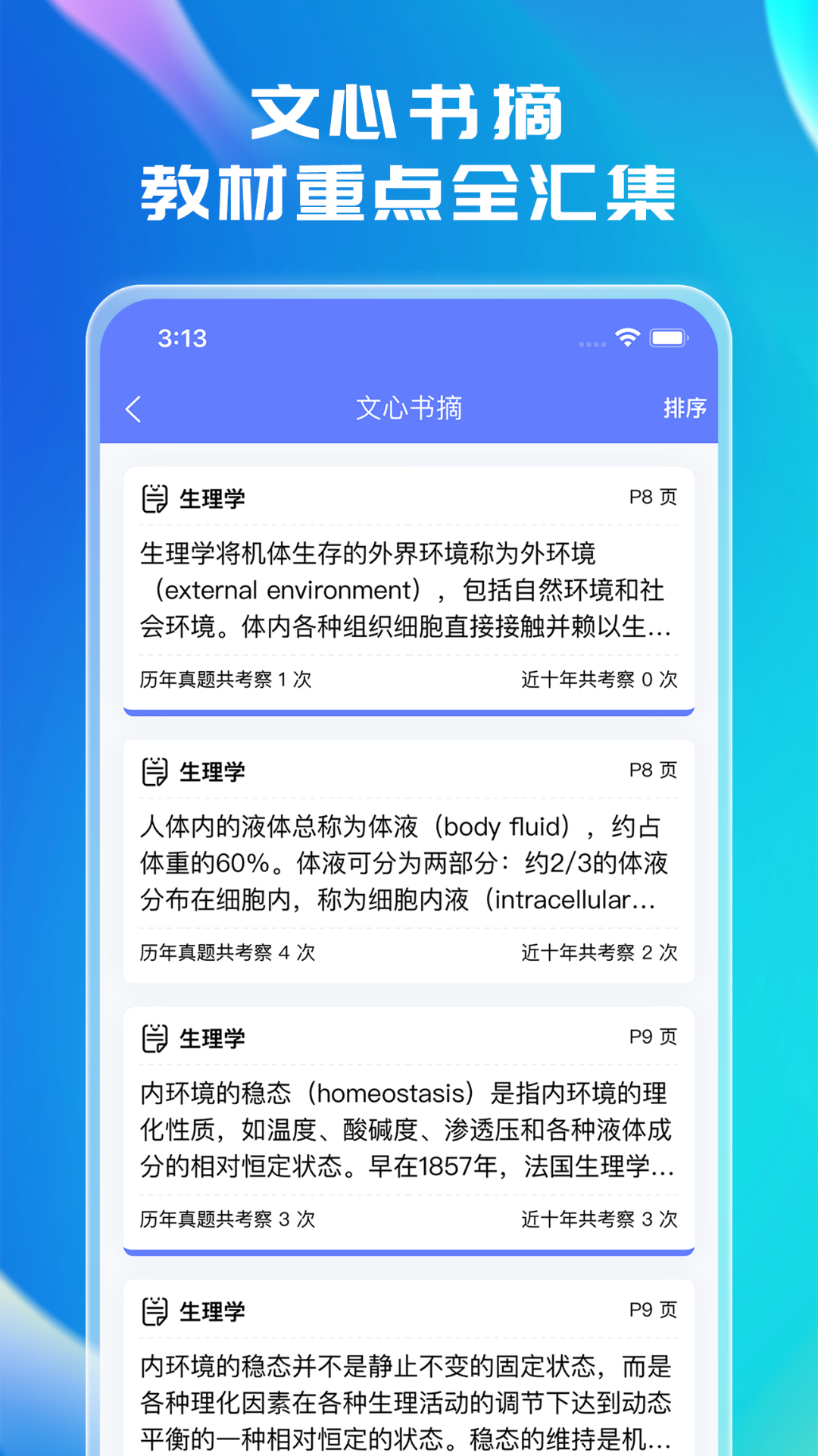 文心医考通app