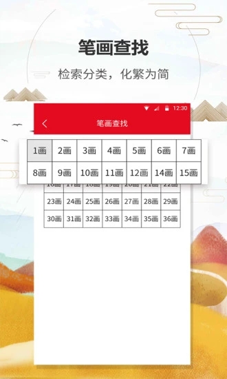 汉语字典通app