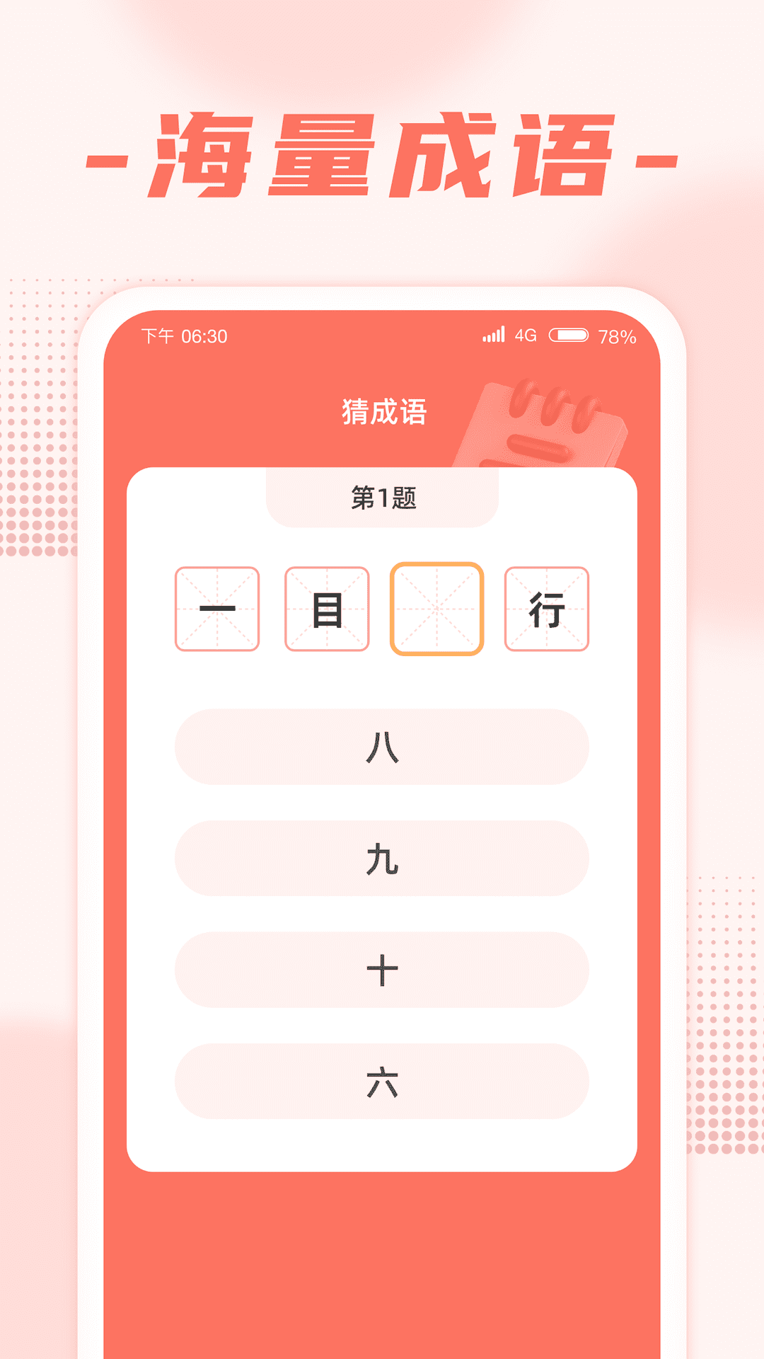 畅享刷刷app