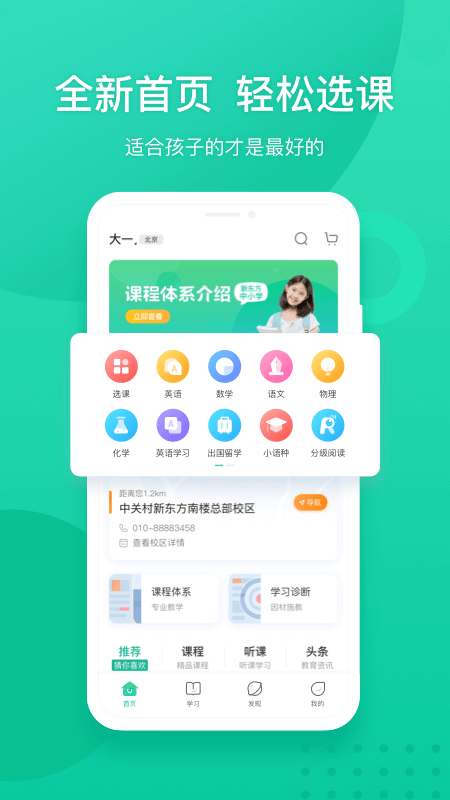 新东方app