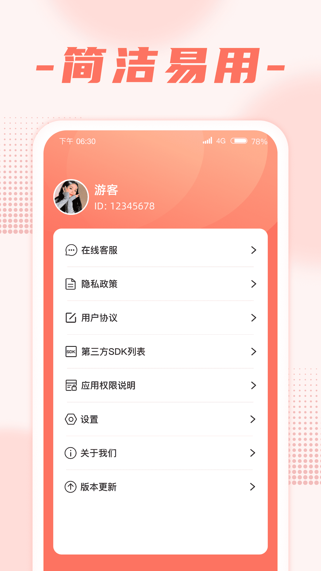 畅享刷刷app