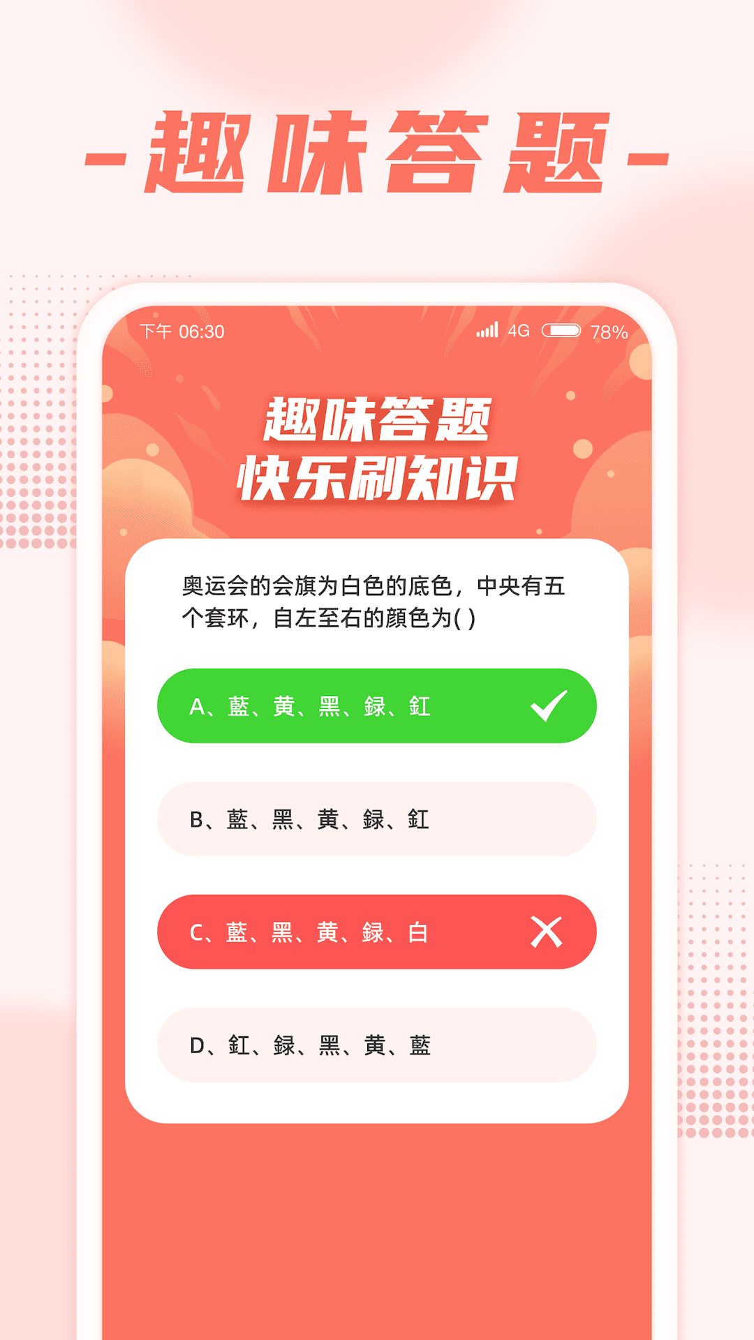 畅享刷刷app