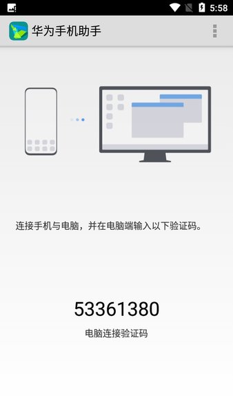 HiSuite华为手机助手app