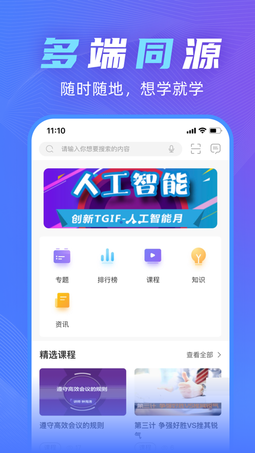 知学云10 app