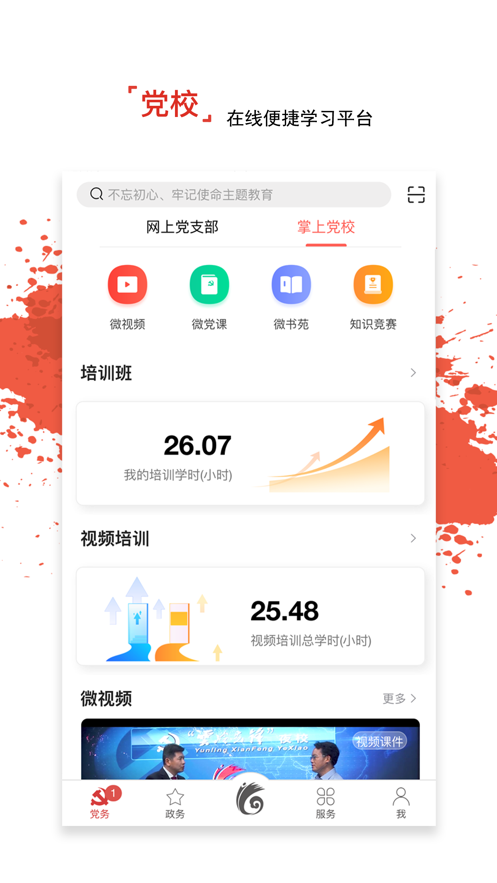 龙江先锋党建云平台app