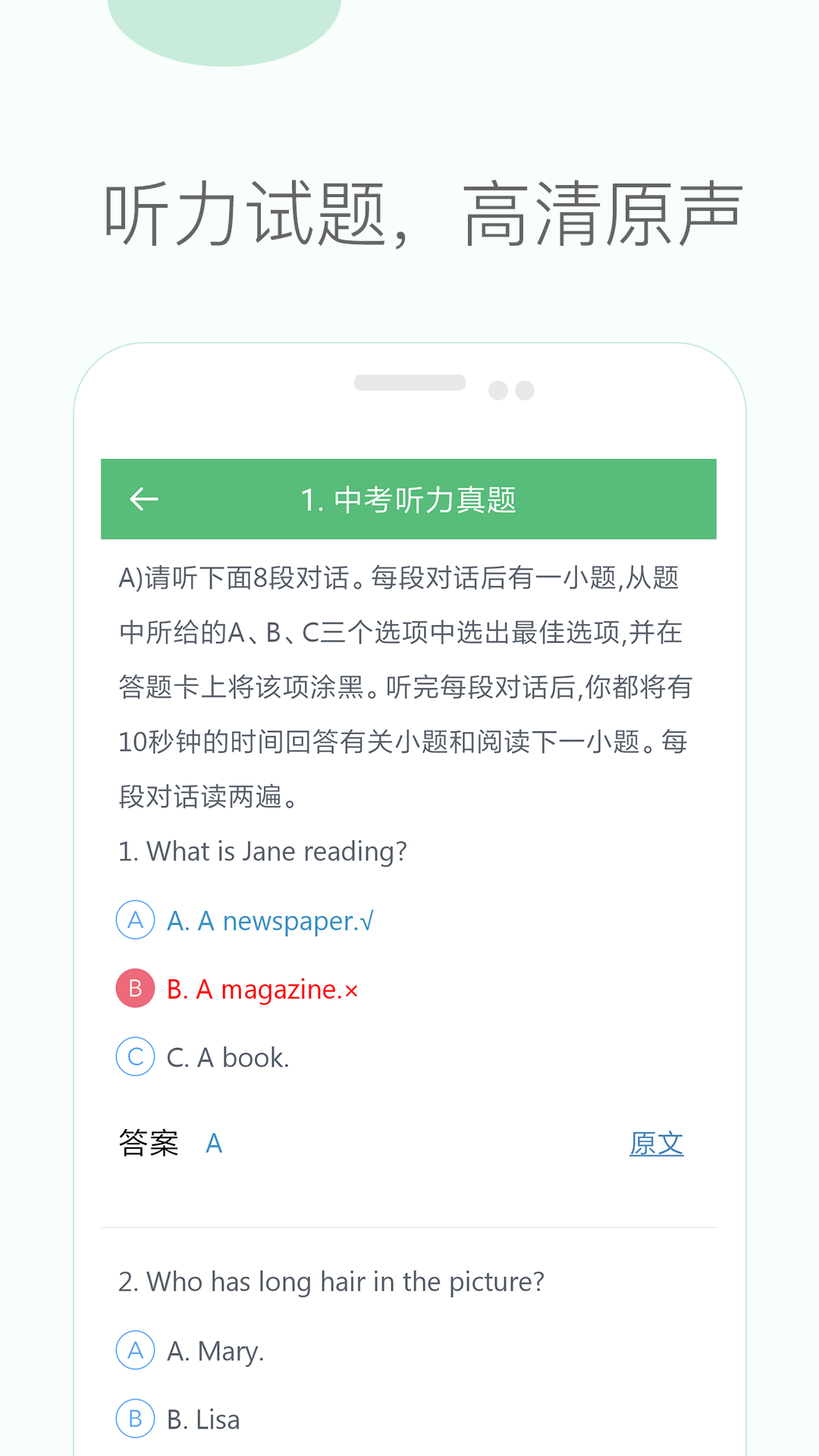 初中英语听力app