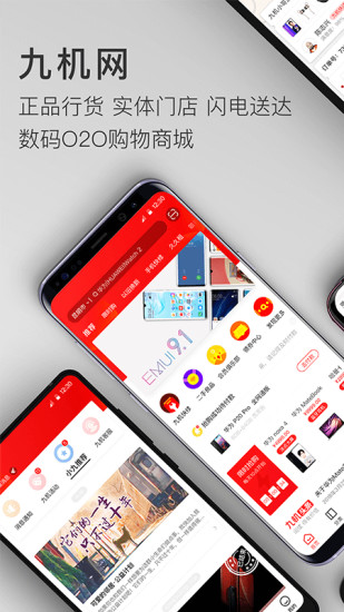 九机网(原39手机网)app