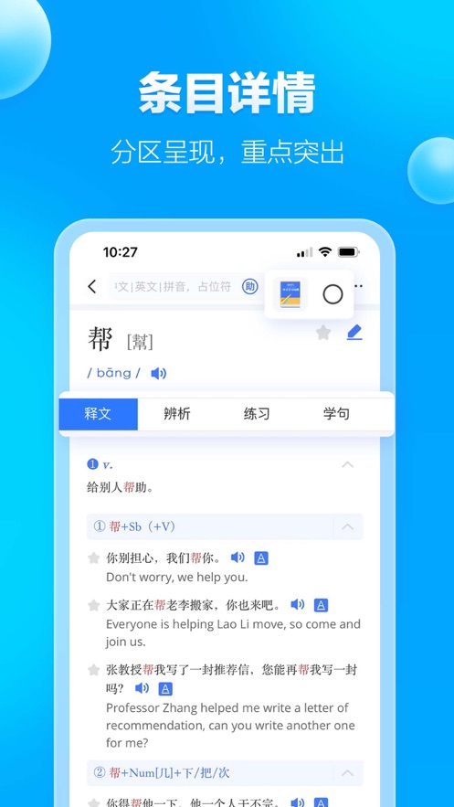 JUZI汉语手机版