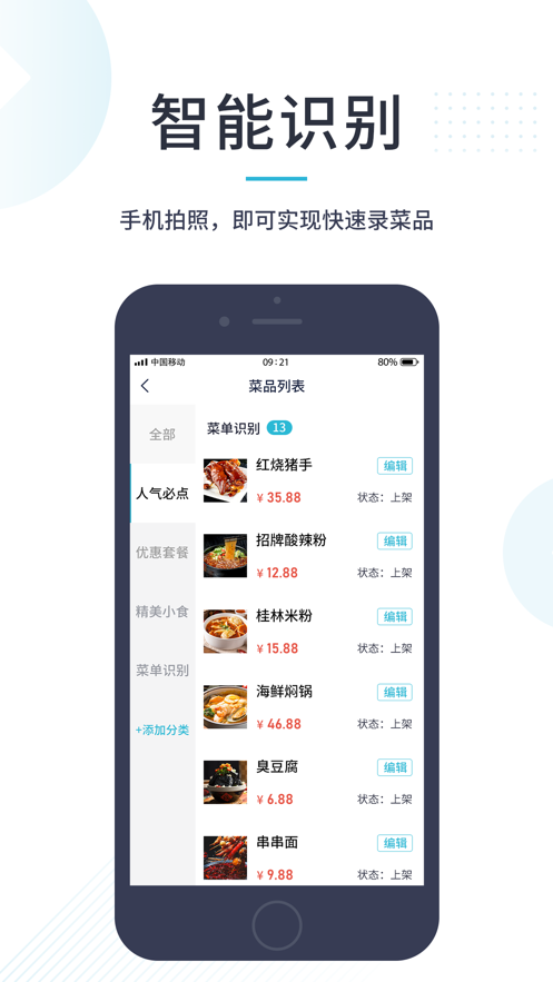 智掌柜商户版app