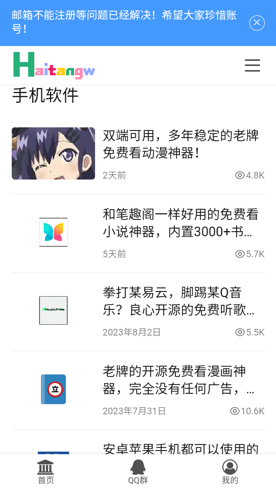 海棠网app