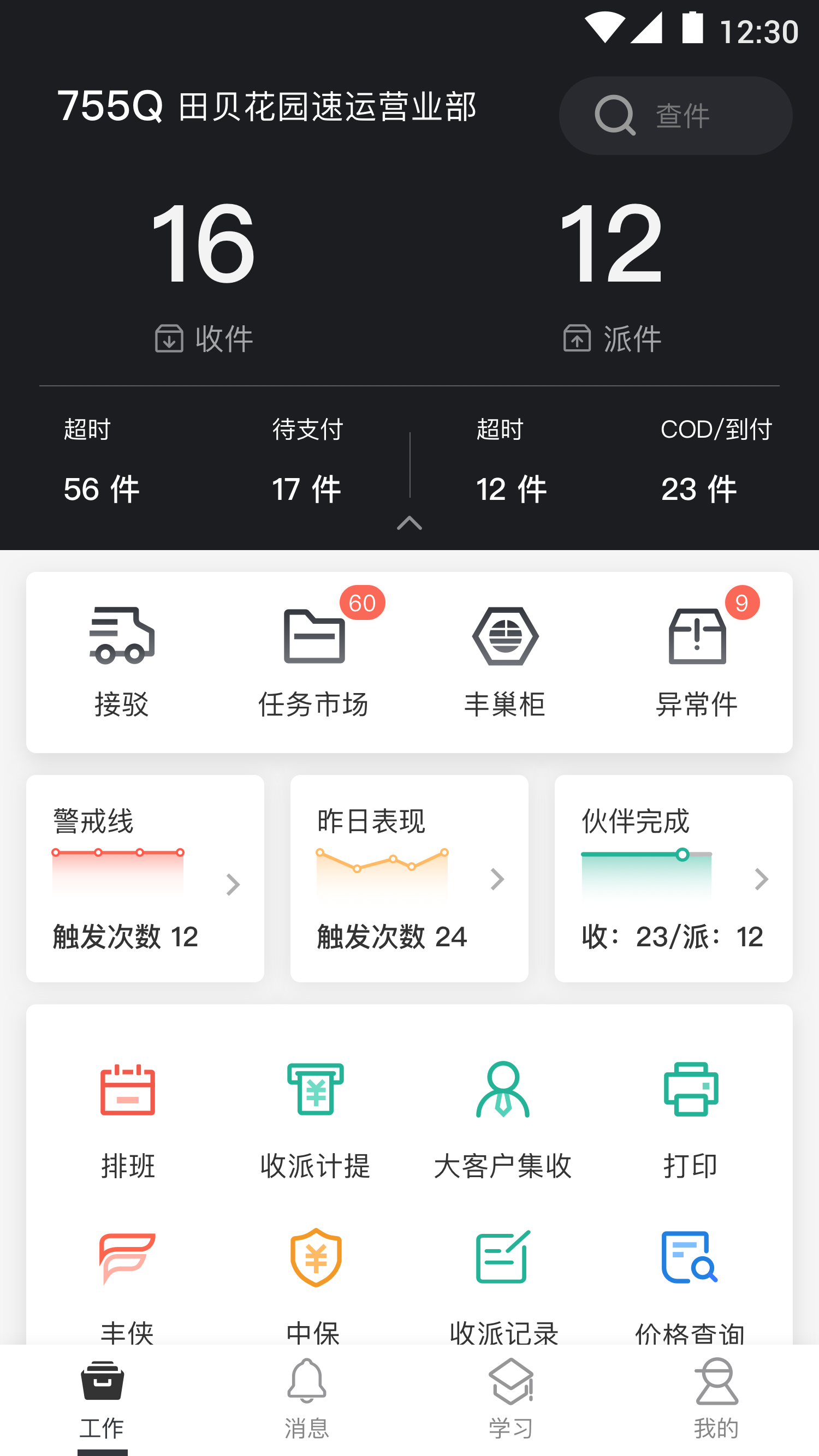 顺丰小哥app