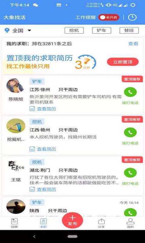 大象找活app