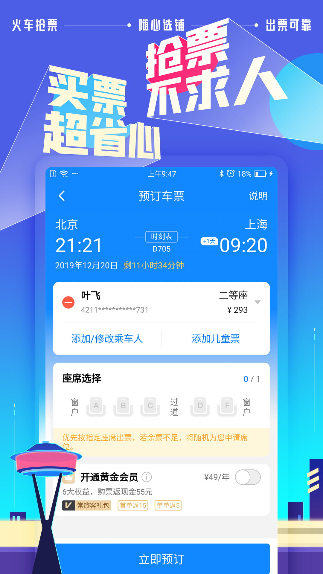 高铁管家12306官方app