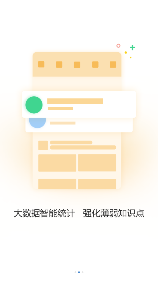 高正教师app