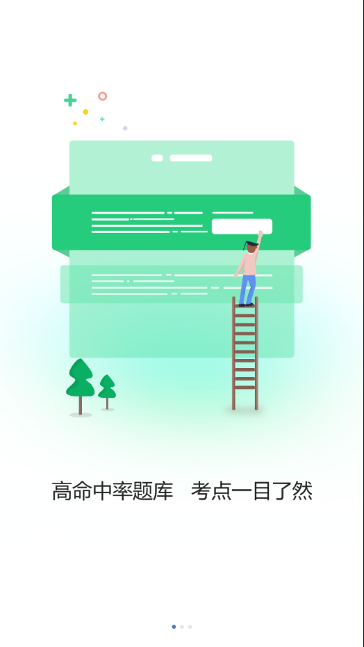 高正教师app