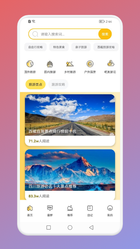 E旅行app