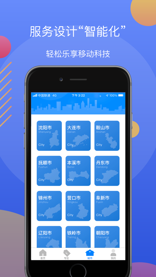 辽事通(辽阳政务服务网)app