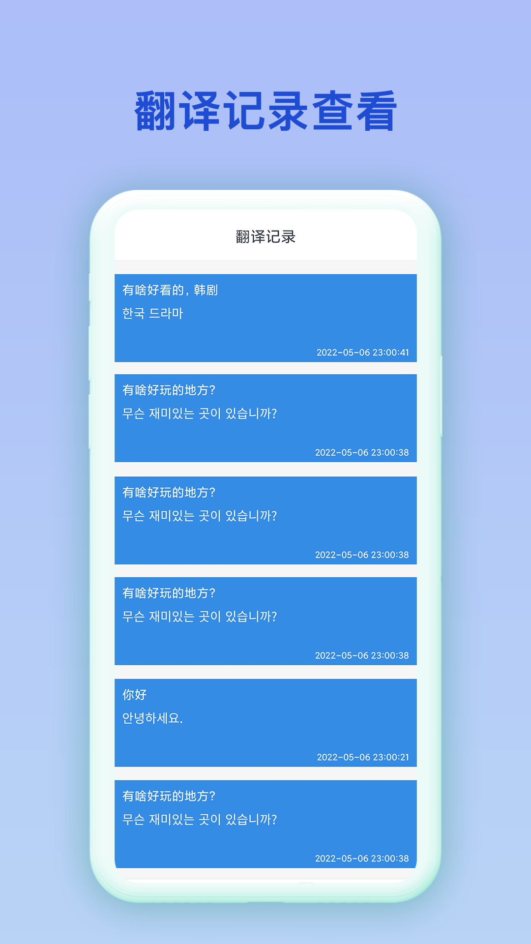 中韩互译翻译app