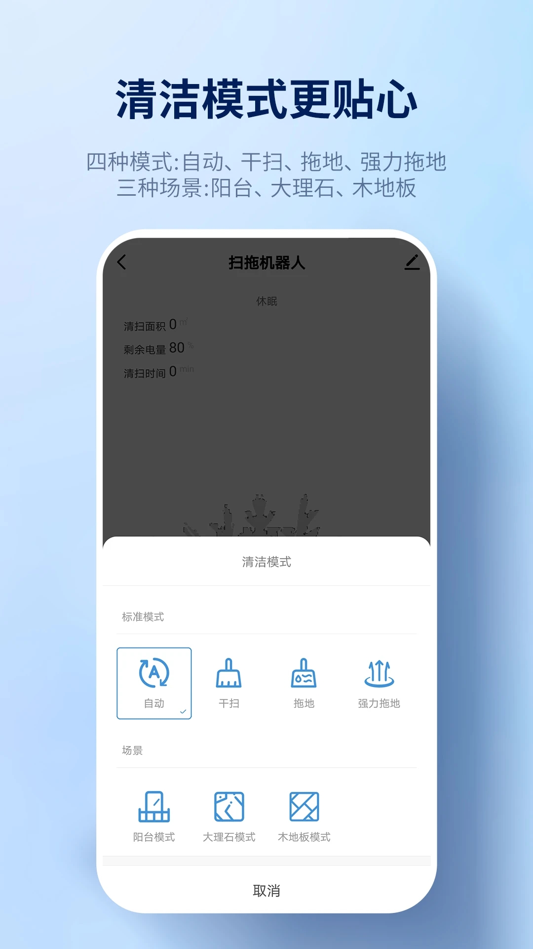 探博智能扫地机器人app