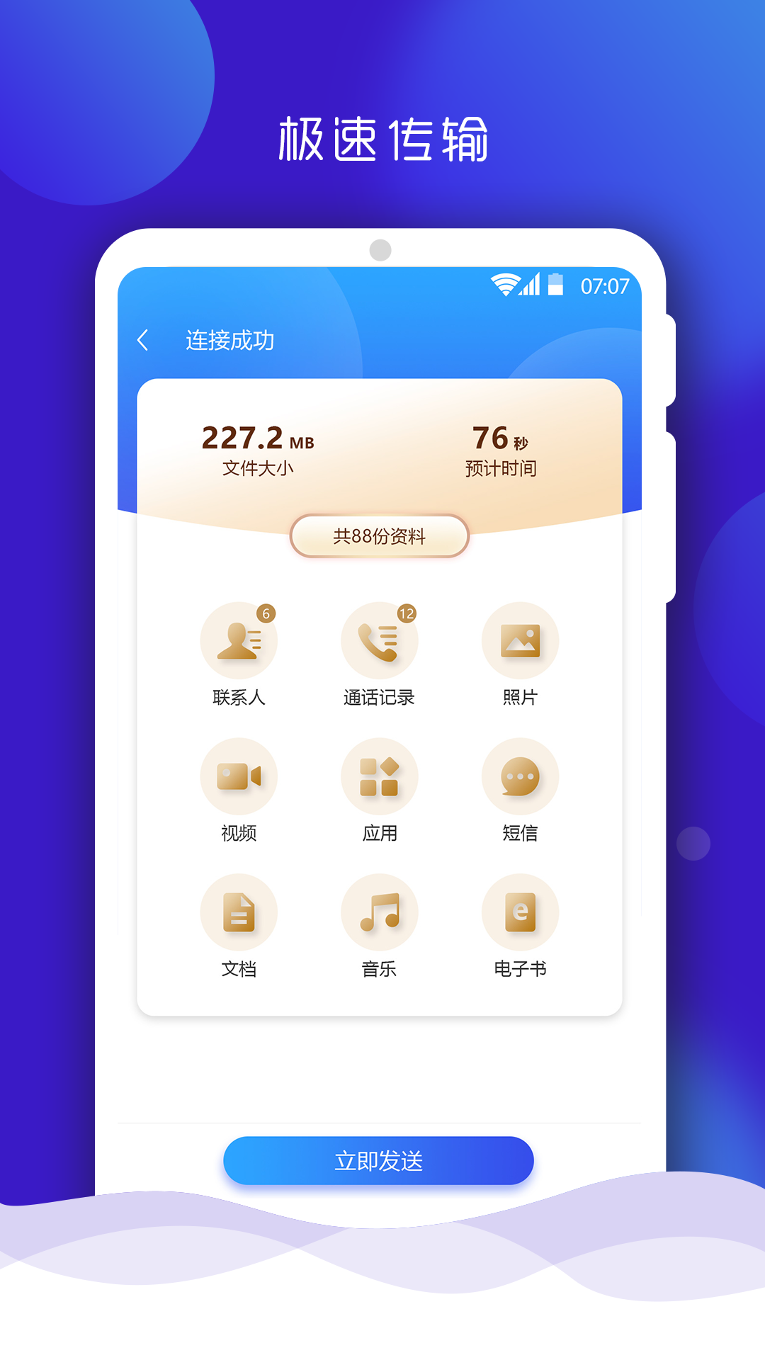 手机搬家app